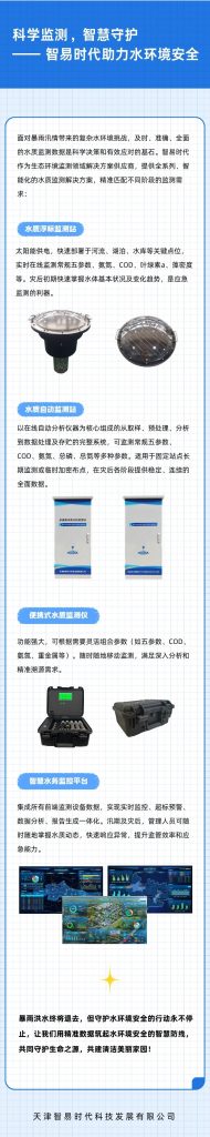 暴雨過后，如何守護(hù)“受傷”的水環(huán)境？科學(xué)監(jiān)測是關(guān)鍵！